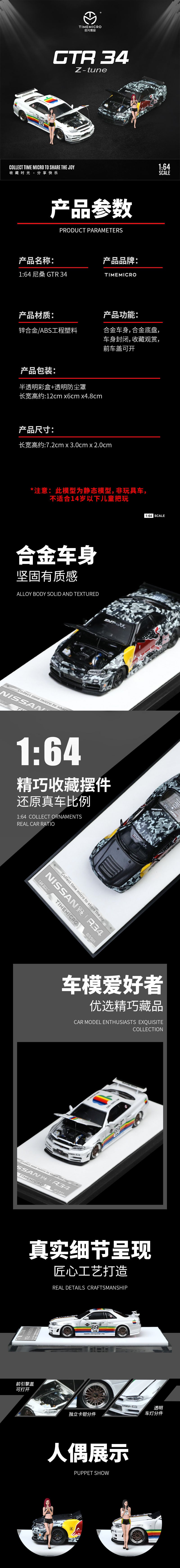 Time Micro 1:64 Nissan Skyline GT-R34 Red Bull Camouflage Edition Openable Engine Hood with Model Girl Figure
