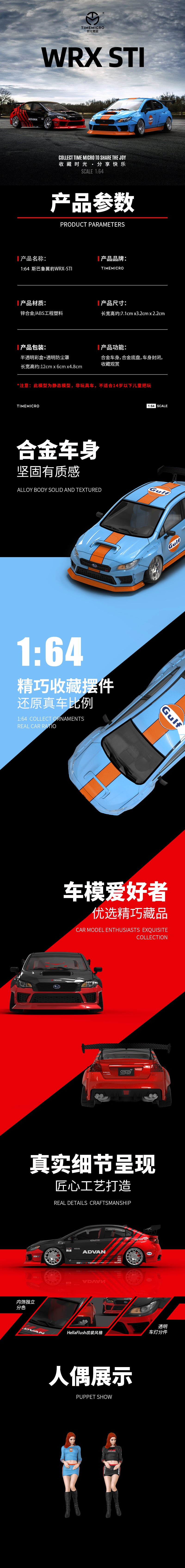 Time Micro 1/64 Subaru WRX STI ADVAN Edition with Girl Figure