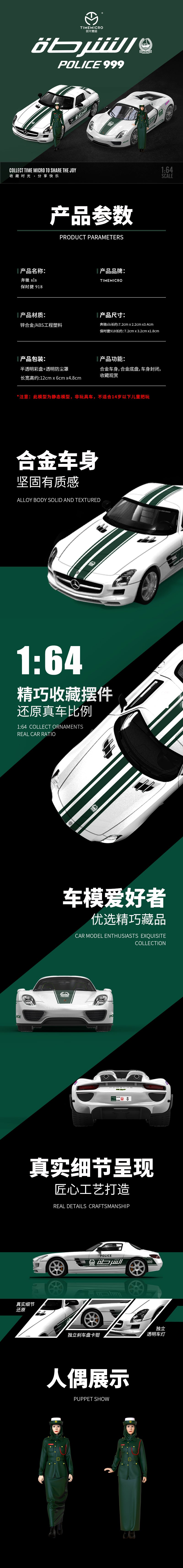 Time Micro 1/64 Mercedes Benz SLS Dubai Police Car with Police Woman Model Figure