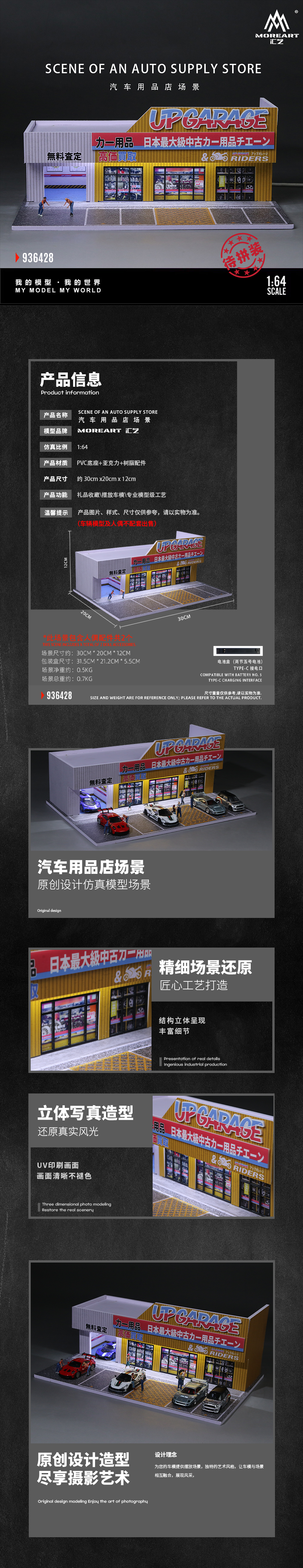 MoreArt 1:64 Scene Of An Auto Supply Store LED Light Diorama with 2 Girls Figures