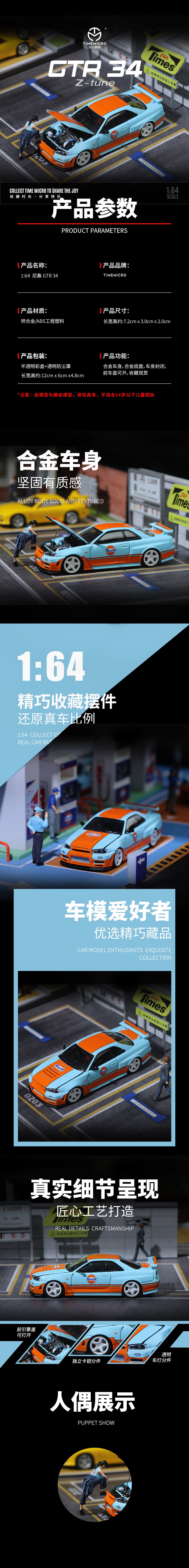 Time Micro 1/64 Nissan Skyline GT-R R34 Open Bonnet Engine Hood Gulf Edition with Model Girl Miniature Figure