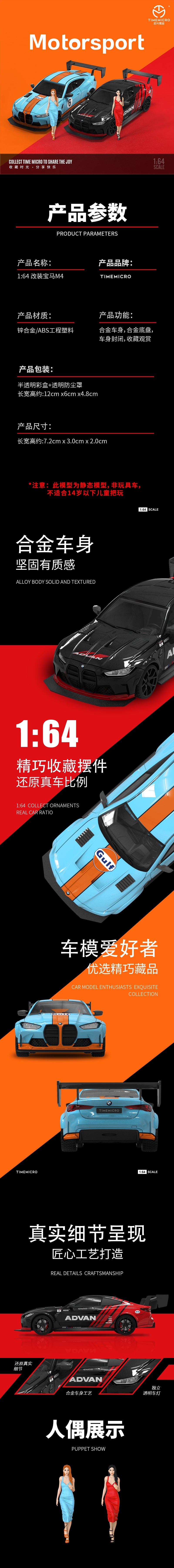 Time Micro 1:64 BMW M4 ADVAN Edition