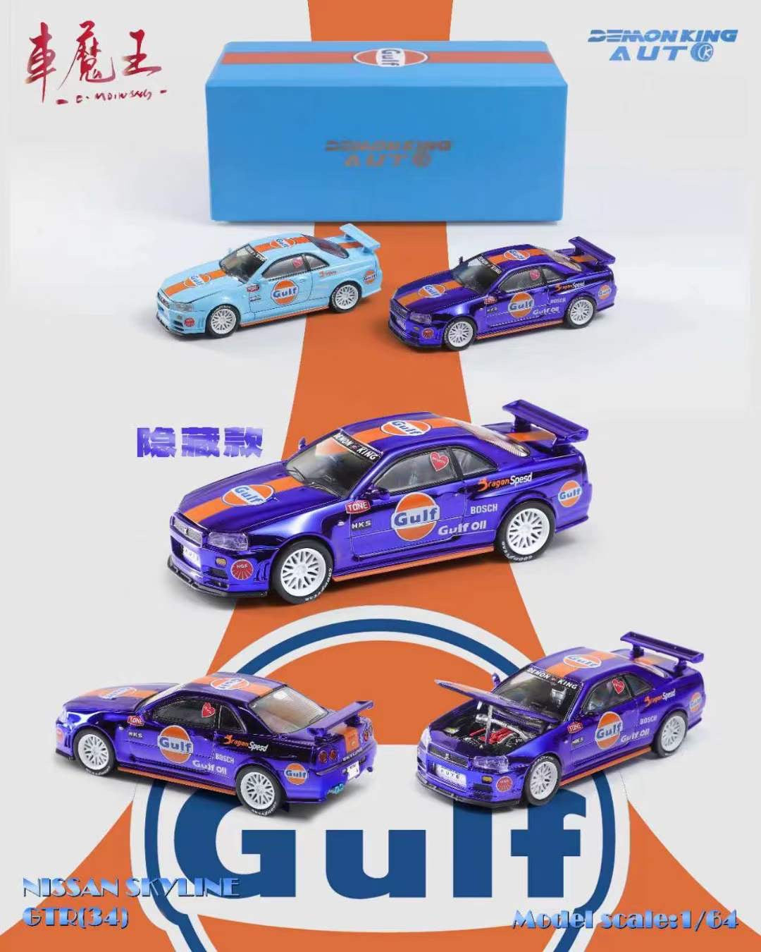 Demon King Auto 1:64 Nissan Skyline GT-R R34 Z-Tune Openable Engine Hood Gulf Edition Blue (Chance of Gulf Purple Chase Car)