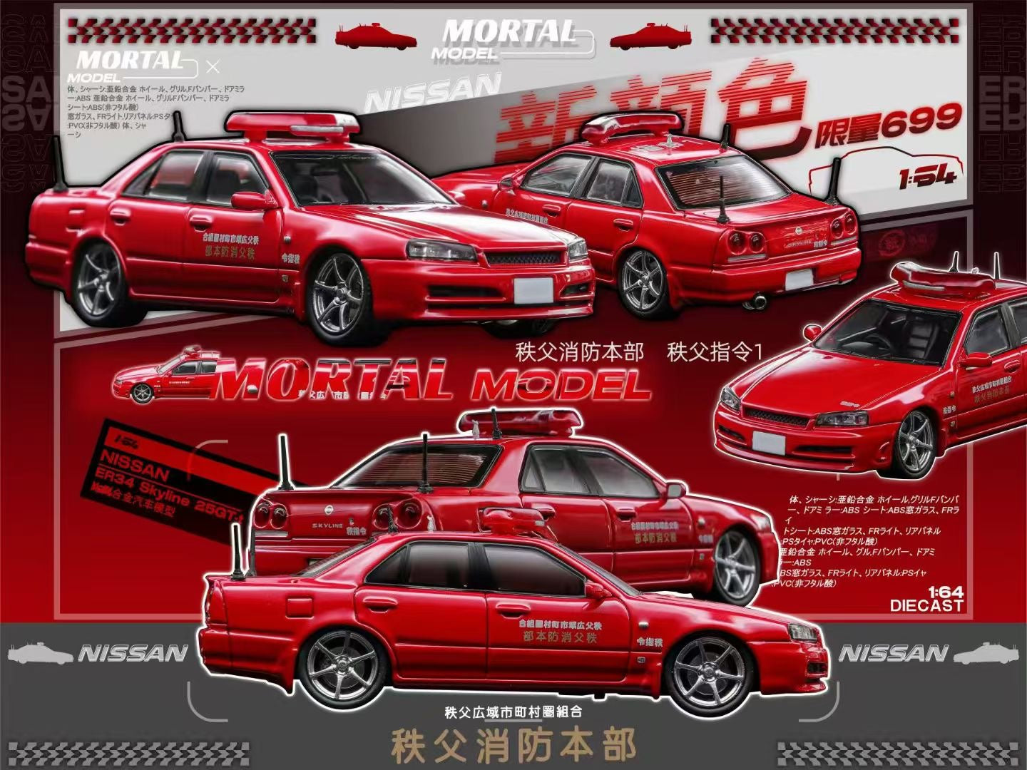Mortal 1:64 Nissan Skyline GT-R ER34 25GTT GT-T Turbo Japanese Fire Department Red Limited 699 Pieces