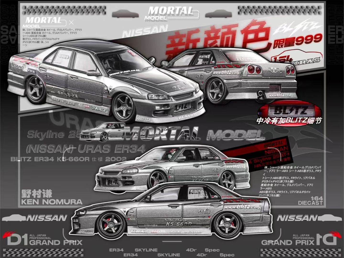 Mortal 1:64 Nissan Skyline GT-R ER34 25GTT GT-T Turbo Drift Version Grey Limited 999 Pieces
