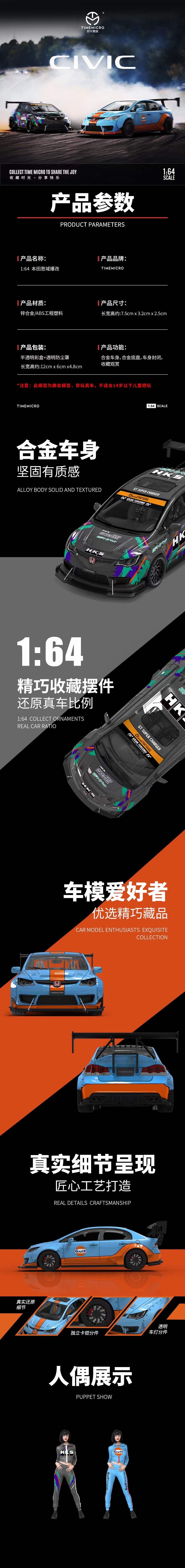 Time Micro 1/64 Honda Civic Type R FD2 Modified HKS Edition