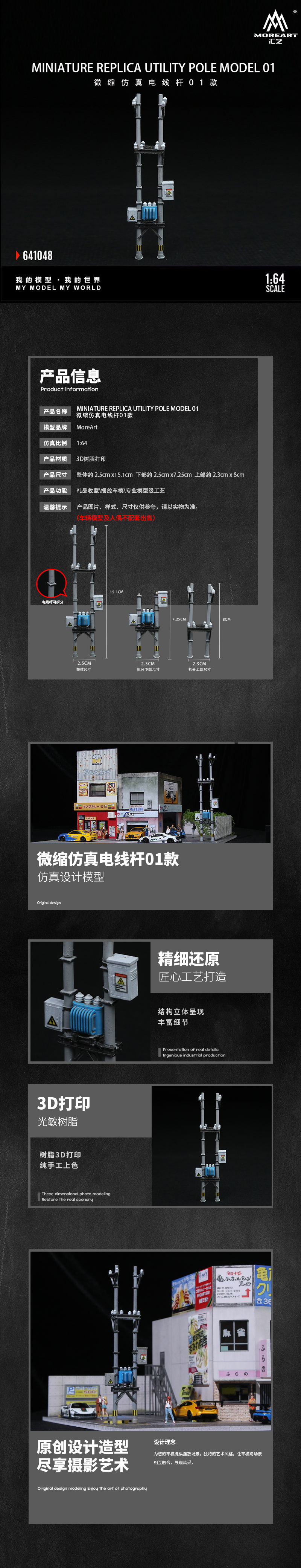 MoreArt 1:64 Miniature Replica Utility Pole Model 01