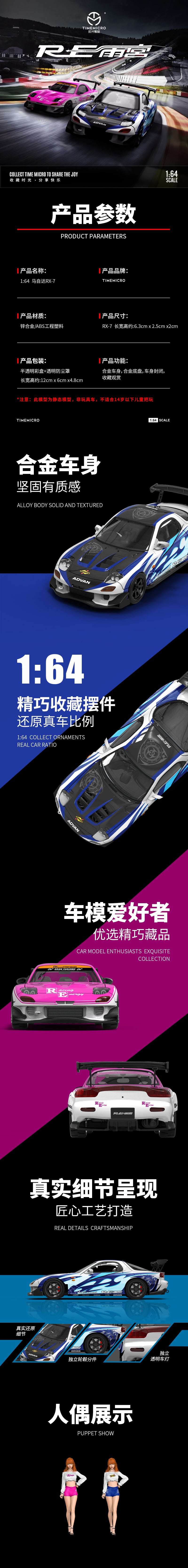 Time Micro 1/64 Mazda RX-7 FD3S Modified RE-Amemiya Edition Blue Frame with Girl Miniature Figure