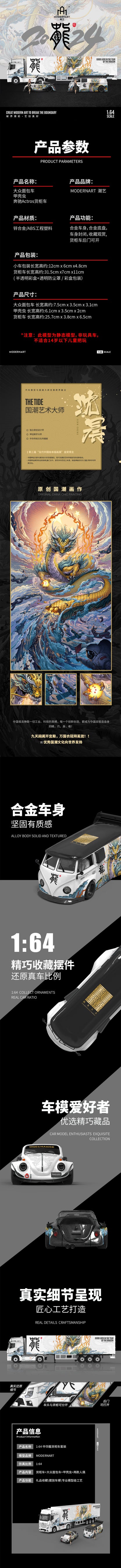 ModernArt 1:64 Mercedes Benz Actros Container Truck Chinese Dragon 2024 Edition + Volkswagen Beetle + Volkswagen Kombi T1 Camper Van + 2 Figures Full Set