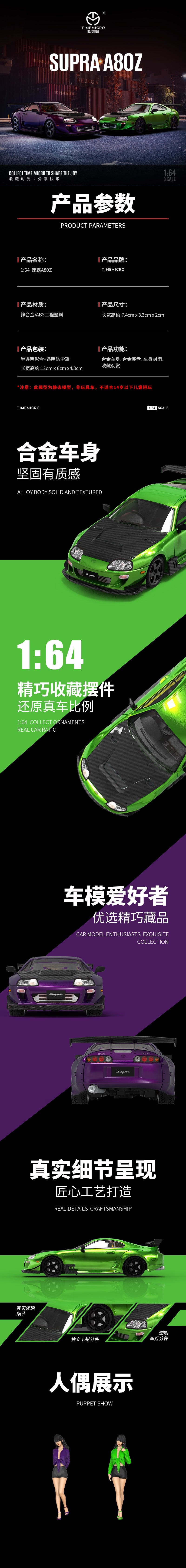 Time Micro 1/64 Toyota Supra A80Z Metallic Green