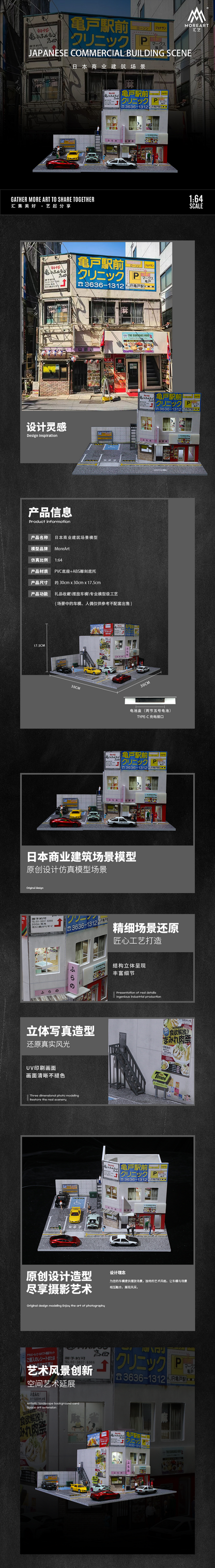 MoreArt 1:64 Japanese Commercial Building Scene LED Lighting Diorama