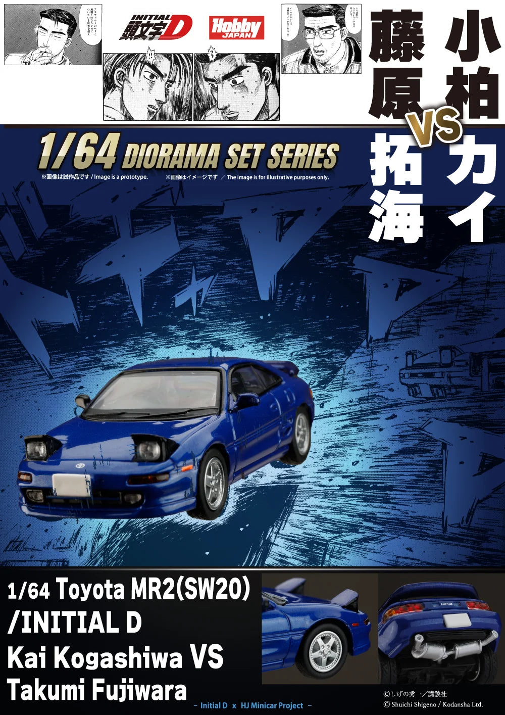 Hobby Japan x JDM64 1:64 Toyota MR2 (SW20) / Initial D Kai Kogashiwa VS Takumi Fujiwara