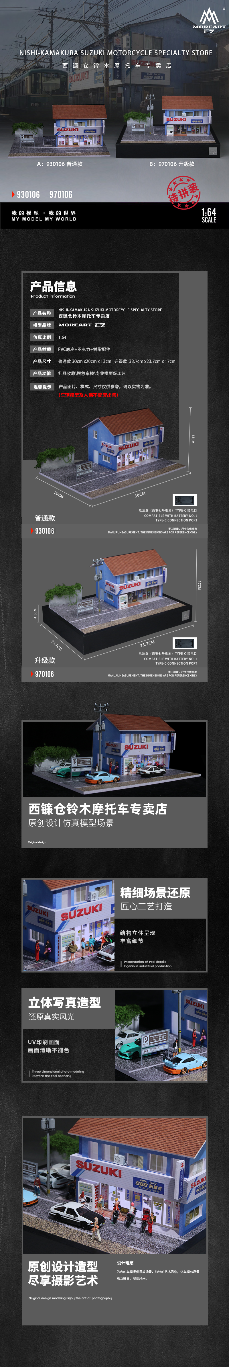 MoreArt 1:64 Nishi-Kamakura Suzuki Motorcycles Specialty Store Scene Model LED Light Diorama