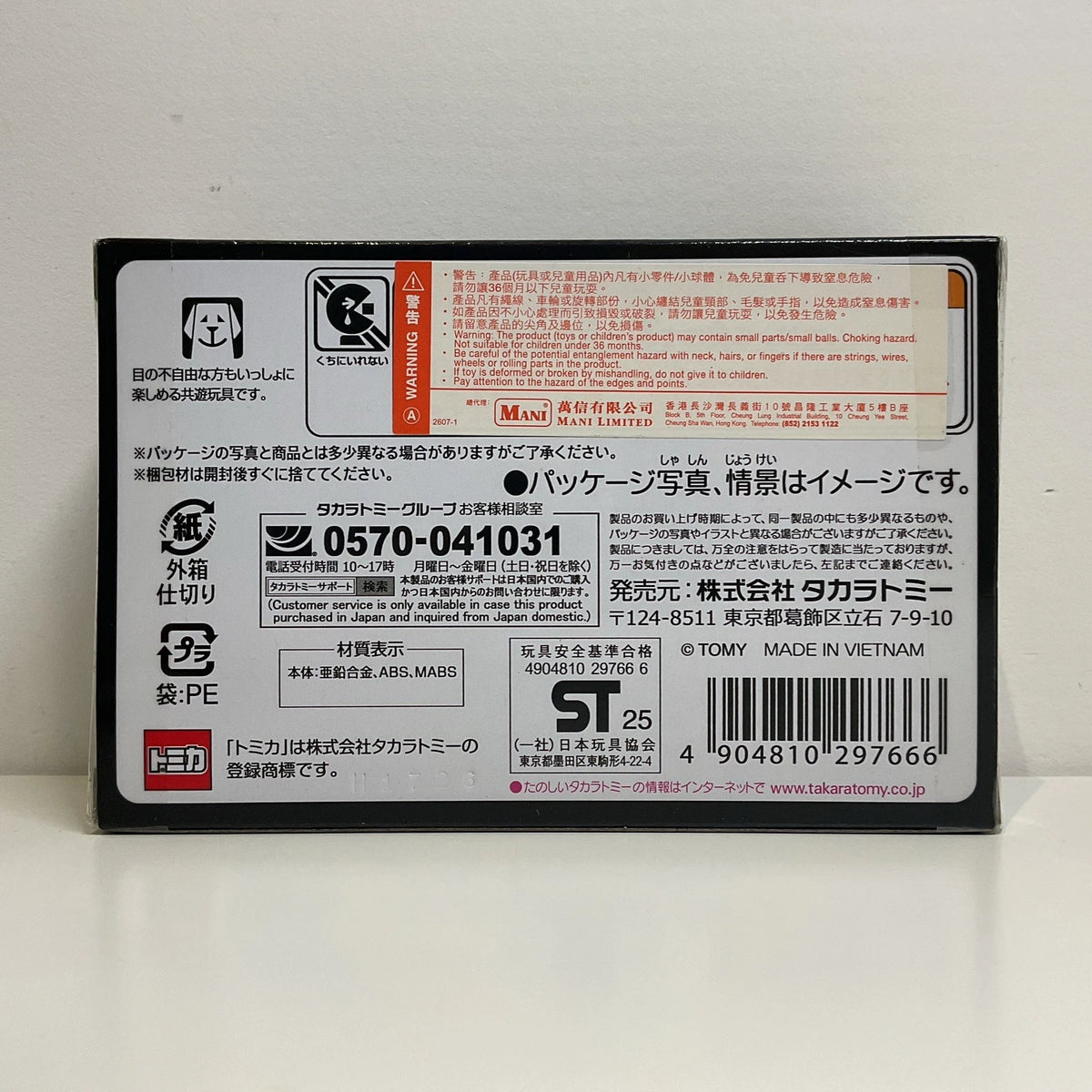 Tomica Premium Unlimited Toyota INITIAL D AE86 Trueno (FUJIWARA TAKUMI) Openable Doors No.01
